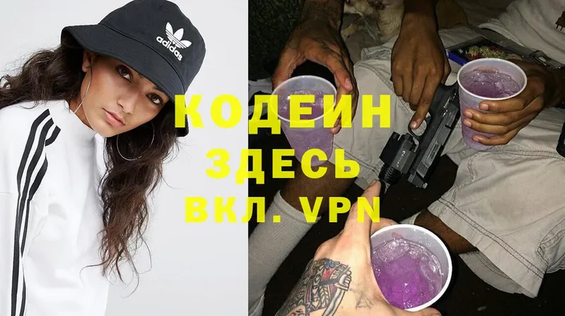 Кодеиновый сироп Lean Purple Drank  как найти   Долгопрудный 